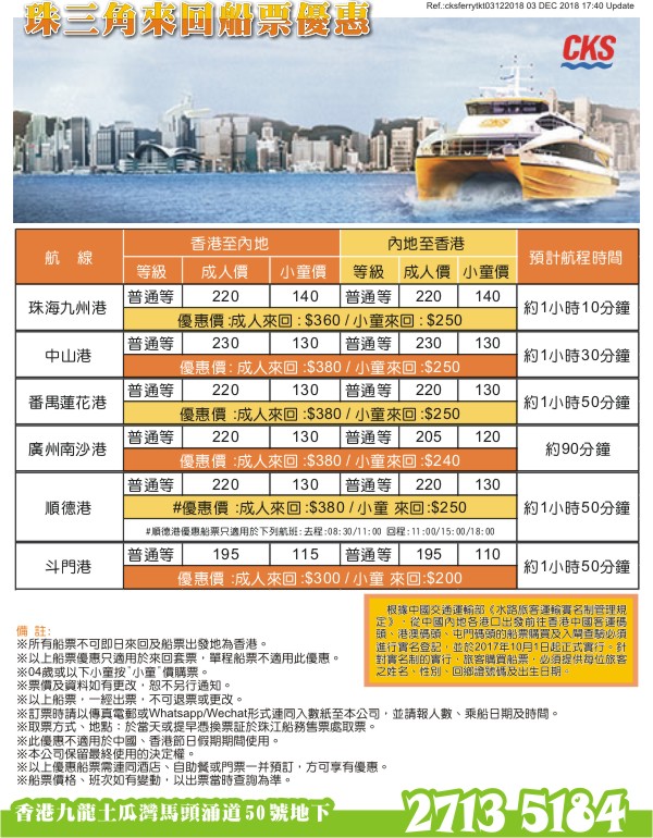 chukongfeery2018.jpg (交通)