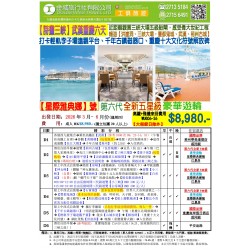 長江三峽5星(星際雅典娜)號 (上水) 武漢重慶6天純玩團