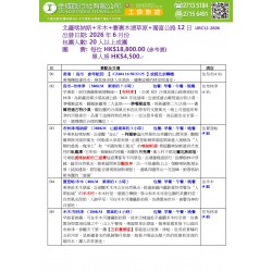 北彊喀納斯+禾木+賽裹木湖草原+獨富公路12天