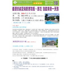 新春行大運 香港抗戰及海防博物館 赤柱 自助美食一天