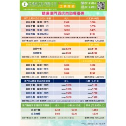 精選澳門酒店自助餐優惠