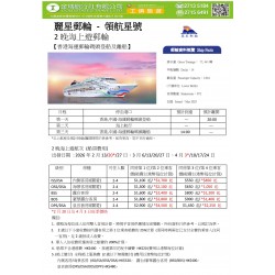 麗星郵輪-領航星號