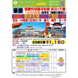 肇慶 德慶悅城龍母祖廟 純玩二天