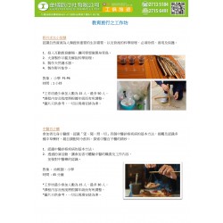 教育旅行之工作坊