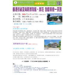 香港抗戰及海防博物館 赤柱 自助美食一天