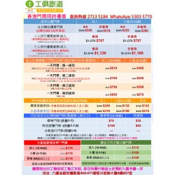 香港門票限時優惠