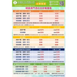 精選澳門酒店自助餐優惠