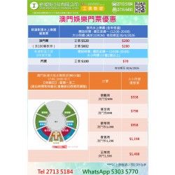 澳門門票優惠