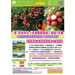 中山珠海美食 任摘任食荔枝 純玩一天