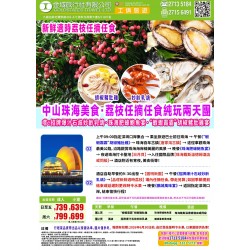 中山 珠海美食 荔枝任摘任食 純玩二天團