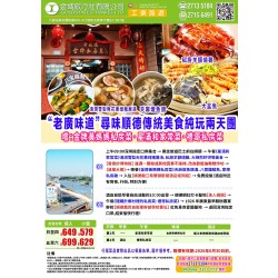 "老廣味道" 尋味順德傳統美食 純玩二天團