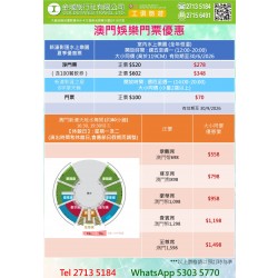澳門門票優惠