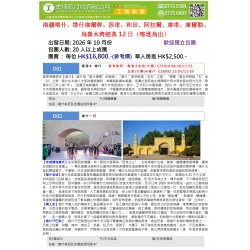 南彊喀什 塔什庫爾幹 莎車 和田 阿拉爾 庫車 庫爾勒 烏魯木齊經典12日