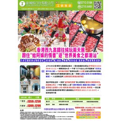 潮汕 高鐵美食純玩二天團