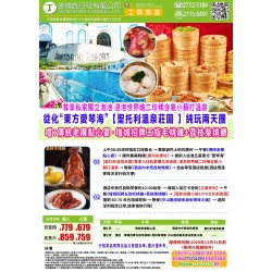 從化 "東方愛琴海" 聖托利溫泉莊園 純玩二天團