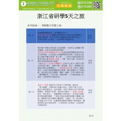 浙江省研學5天之旅