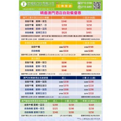 精選澳門酒店自助餐優惠