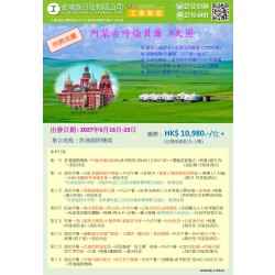 內蒙古呼倫貝爾8天團